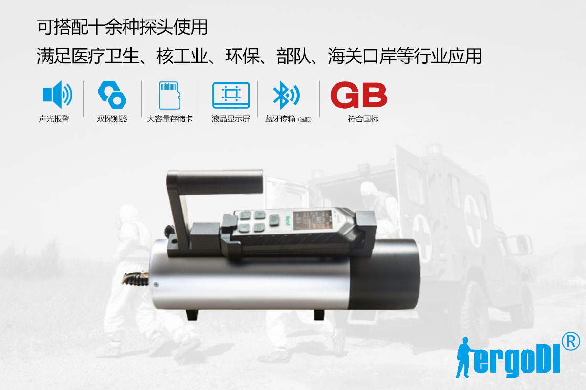 ?便攜式X 、γ輻射測量儀（RJ32-2102分體式）