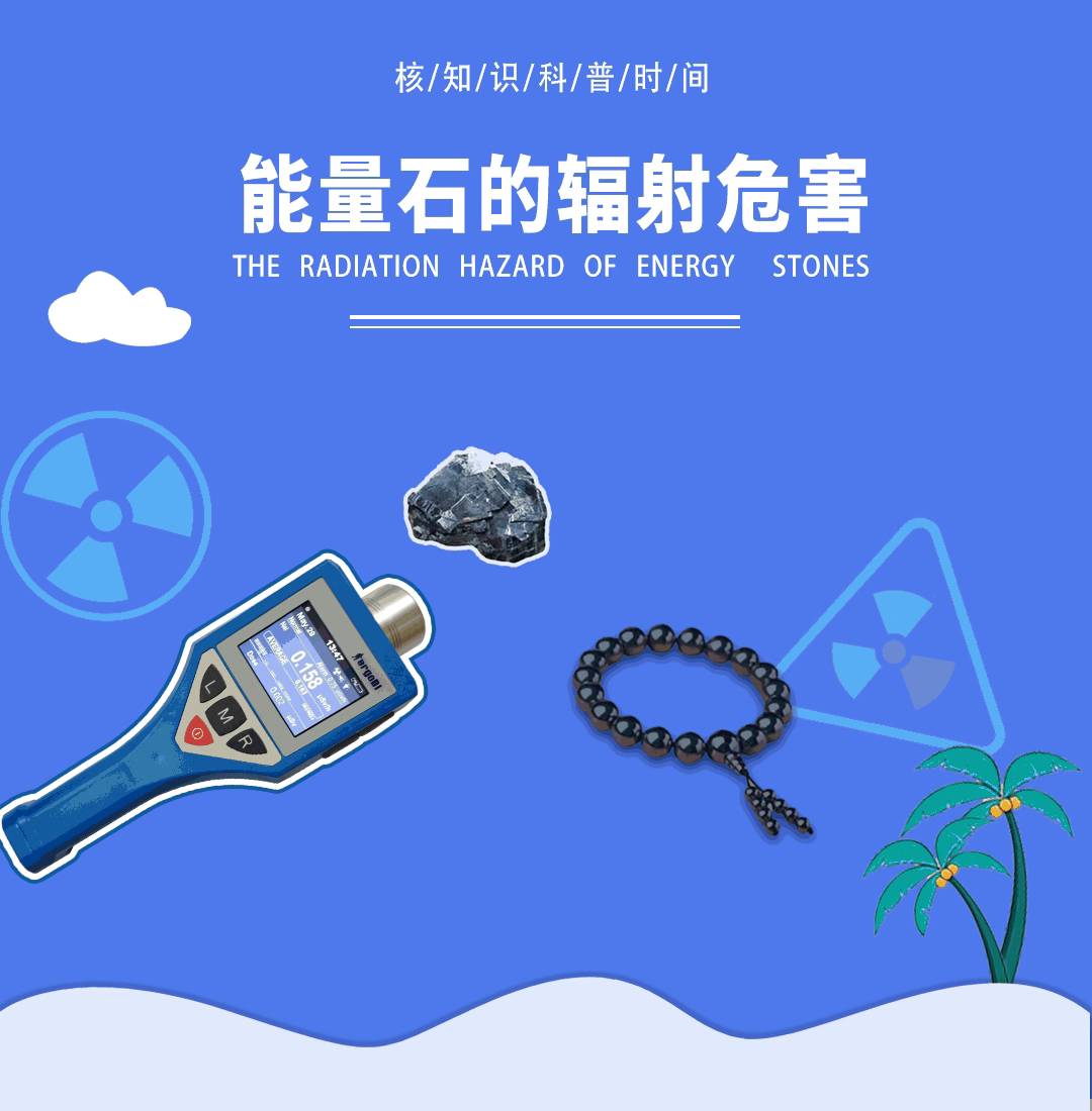 科普知識|揭秘“養(yǎng)生能量石”:偽科學(xué)騙局下的健康陷阱